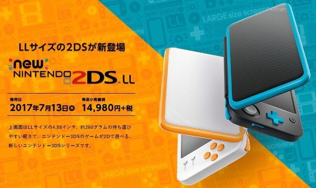 ドラクエ11 3ds版はニンテンドー2dsでも遊べるのか